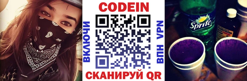 Codein напиток Lean (лин) OMG Циолковский